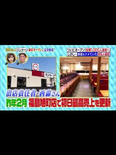 [x]坂上&指原のつぶれない店 2021年4月18日 スシロー最大級の新店舗オープンに完全密着-(edit 2/3) - video Dailymotion