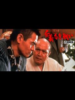 [x]仁義なき戦い 広島死闘篇｜Apple TV
