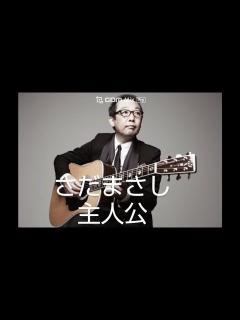 [x]さだまさし、主人公 - YouTube