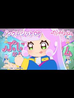 [x]TVアニメ『ぷにるはかわいいスライム』“ぷにかわ”OPムービー(ノンクレジット)／OPテーマ「ぎゅむ！」ぷにる（CV：篠原 侑） - YouTube