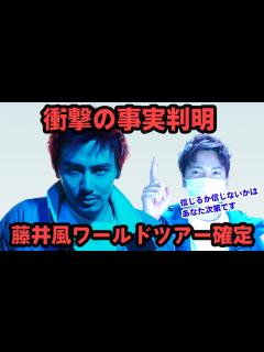 [x]【衝撃の事実】藤井風アジアツアーに続いてワールドツアーへ - YouTube