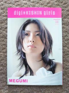 [x]digi+KISHIN girls MEGUMI 篠山紀信 2005年初版の落札情報詳細 - ヤフオク落札価格検索 オークフリー