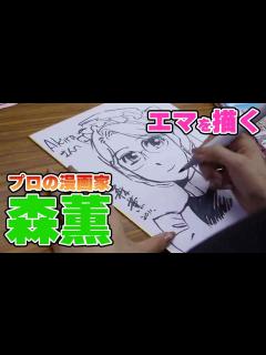 [x]「乙嫁語り」の漫画家・森薫先生が「エマ」の主人公を色紙に一発で描くムービー - YouTube