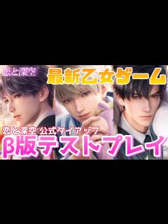 [x]3人のイケメンと恋に落ちる…！？話題の最新乙女ゲームを先行プレイ！【Love and Deepspace