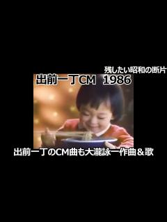 [x]昭和の断片 大瀧詠一と出前一丁（ｷﾀﾞﾀﾛｰ） - YouTube