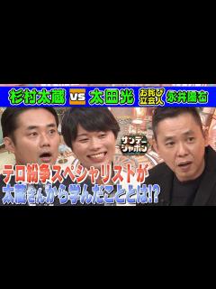 [x]【サンジャポは5%のパフォーマンスで十分!?】永井陽右が杉村太蔵から学んだこと【本日のお詫び人】 2023/5/14 OA - YouTube