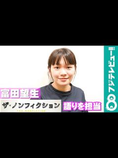 [x]富田望生「ザ・ノンフィクション ボクと父ちゃんの記憶2022後編～18歳の夢 家族の夢～」の語りを担当 - YouTube
