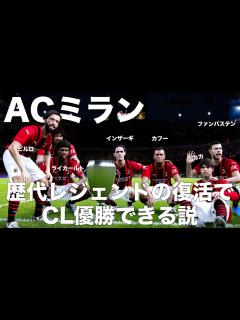 [x]歴代レジェンド集結でCL優勝できる説！ - YouTube