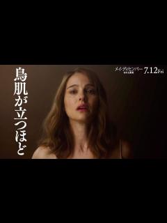 [x]13歳少年と36歳女性の不倫関係がエグい…ナタリー・ポートマン×ジュリアン・ムーア競演／映画『メイ・ディセンバー ゆれる真実』特別映像 ...