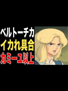 [x]【Zガンダム】ベルトーチカ・イルマのイカれた言動はカミーユ以上だ！！！ - YouTube