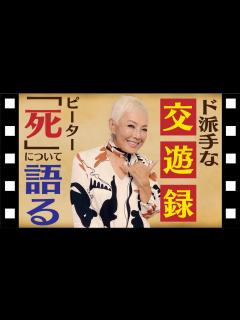 [x]デビュー時の仰天エピソード/ド派手な交遊録 - YouTube