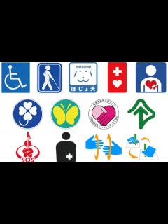 [x]このマーク知っていますか？ - 千葉県八街市ホームページ