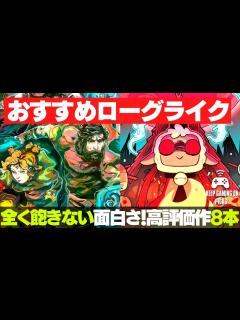 [x]おすすめローグライクゲーム8本【全く飽きない面白さ】 - YouTube