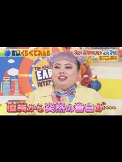 [x]渡辺直美から突然の告白…!? 世界のくら寿司＆モスバーガー＆世界の鉄道!!『世界くらべてみたら』3/31(水)【TBS】 - YouTube