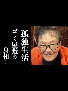 [x]仲本工事と妻の関係に何があったのか？生活苦と一人暮らし、多数のペットでゴミ屋敷と化した生活に涙が止まらない。舞台挨拶で語った最期の言葉とは ...