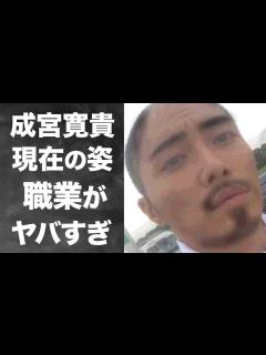 [x]成宮寛貴の現在の姿...目を覆いたくなる変貌ぶりに一同驚愕！イケメン俳優が引退した理由...現在の職業や収入源に度肝を抜かれた ...