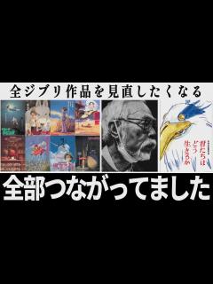 [x]【解説レビュー】映画『君たちはどう生きるか』大発見しました…いますぐジブリ全作見返して！｜宮﨑駿×米津玄師×中田敦彦【ネタバレ考察 ...