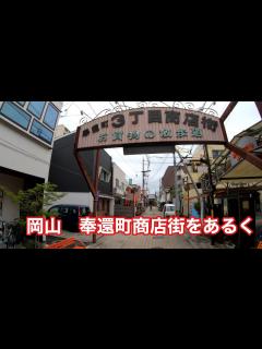 [x]岡山 奉還町商店街をあるく - YouTube