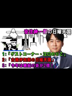 [x]安住紳一郎の日曜天国 🍹「ゲストコーナー・江口のりこ」 🔴 出演者 : 安住紳一郎（TBSアナウンサー ) 中澤有美子 【睡眠用・作業用 ...