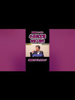 [x]小日向文世付き人時代#shorts - YouTube