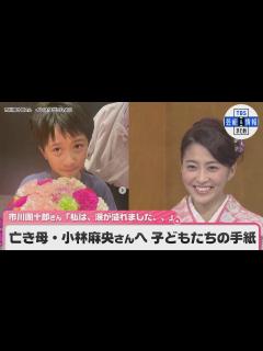 [x]亡き母・小林麻央さんへ 子どもたちの手紙 市川團十郎さん「私は、涙が溢れました、、」 - YouTube