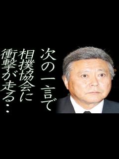 [x]貴乃花親方引退後 小倉智昭が大激怒！八角理事長の行為に加藤浩次・小泉純一郎、日本相撲協会に衝撃が走り涙が止まらない - YouTube