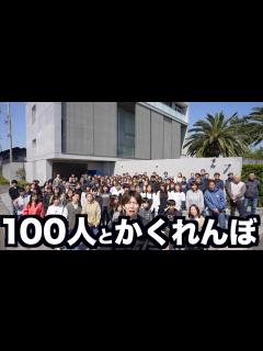 [x]3億円の豪邸で100人とかくれんぼしてみたwwwww - YouTube