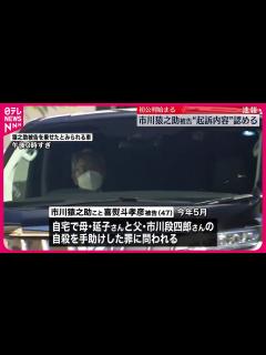 [x]【市川猿之助被告】黒スーツに紺色ネクタイで初公判に 小さい声で起訴内容を認め… - YouTube