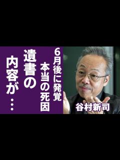 [x]谷村新司の6月後に発覚した死の真相...残した本当の遺書の内容に言葉を失う...「昴」でも有名な歌手の逮捕事件の実態...息子の現在に涙が ...