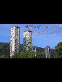 [x]星野リゾート トマム ザ・タワーに泊まって、いろいろなアクティビティを体験して、プールと気球が最高だったよ。 - YouTube