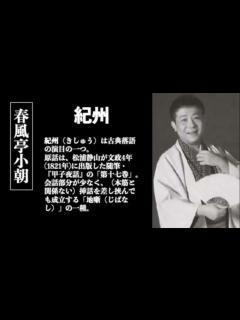 [x]春風亭小朝 セレクション - YouTube