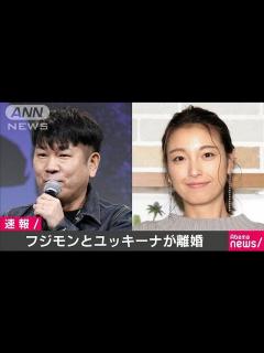 [x]タレントの藤本敏史さんと木下優樹菜さんが離婚(19/12/31) - YouTube