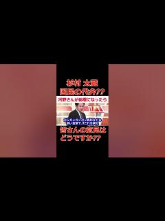 [x]杉村太蔵さん核を突く?? #杉村太蔵 #河野太郎 #国会議員 #shorts #総理大臣 - YouTube