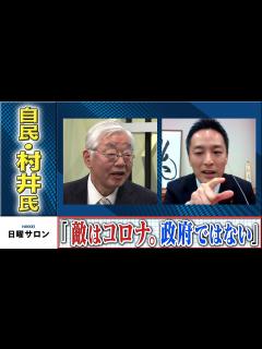 [x]自民・村井氏 「敵はコロナ。政府ではない」 - YouTube