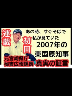 [x]＃9 東国原英夫 『あの時、すぐそばで私が見ていた東国原知事』あの真相を語る① - YouTube