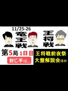 [x]藤井聡太vs広瀬章人 [竜王戦第5局] 封じ手予想~棋戦情報 [王将戦ほか] てんこ盛り - YouTube