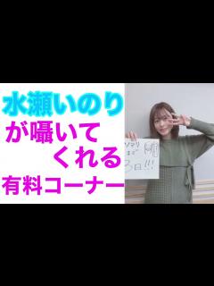 [x]水瀬いのり『かっこいいぞっ！』『大好きですっ！』水瀬いのりが囁いてくれるコーナー - YouTube