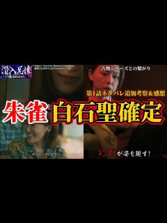 [x]朱雀は白石聖で確定。幻獣のキャスト予想。第1話ネタバレ追加考察。キャスト：竜星涼、八木莉可子、入山杏奈、長尾純子、呉城久美、伊藤 ...