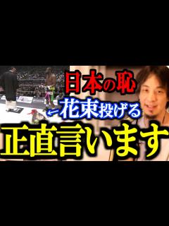 [x]※大炎上※ この事件にキレています。一言言わせてください。【ごぼうの党 奥野卓志 花束捨てる 炎上商法 日本の恥 朝倉未来 vs ...