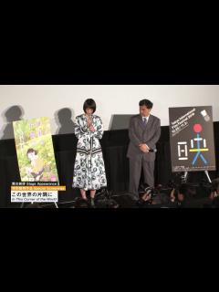 [x]のん、片渕須直監督が登壇！ 『この世界の片隅に』 舞台挨拶 “In This Corner of the World” SA - YouTube