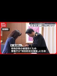 [x]【杉良太郎さん】特殊詐欺被害防止を呼びかけ 千葉・柏警察署で - YouTube