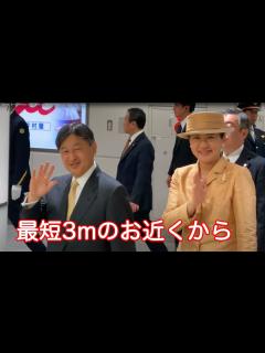 [x]【徳仁天皇、雅子さま】伊勢神宮からお帰りに東京駅で(2019親閲の儀 天皇 皇后) Emperor Naruhito Empress ...