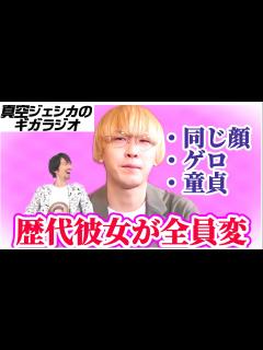 [x]真空ジェシカ ガクと川北が元カノにフラれた理由を語る【真空ジェシカのギガラジオ切り抜き】 - YouTube
