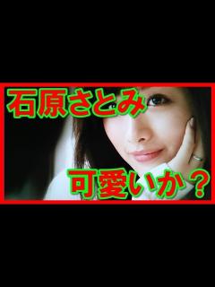 [x]石原さとみセクシー画像特集！ - YouTube