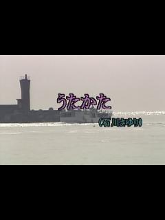 [x]（カラオケ） うたかた / 石川さゆり - YouTube