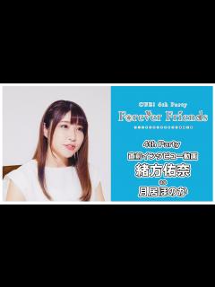 [x]4th Party「Forever Friends」ソロインタビュー 緒方佑奈 as 月居ほのか【カウントダウン動画
