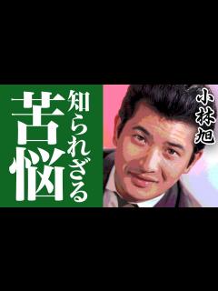 [x]小林旭が今まで耐えてきた苦悩に涙が止まらない...美空ひばりとの知られざる秘話に一同驚愕！！ - YouTube