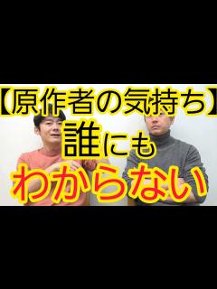 [x]【原作者の気持ち】誰にもわからない - YouTube