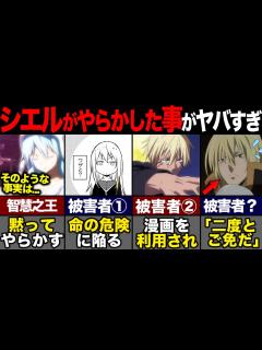 [x]リムルの相棒シエルがやらかした事を徹底解説！ - YouTube