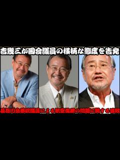 [x]吉幾三のYouTubeチャンネルで国会議員の横柄な態度告発、長谷川岳参院議員の名指しと航空業界への批判、そして長谷川氏のブログでの遅延に関する ...